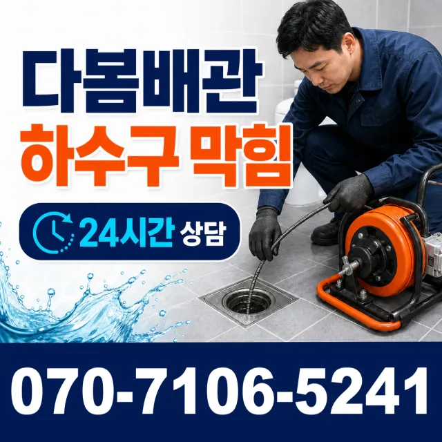 경기 평택시 오성면 숙성시장길 보일러배관누수 상담 이미지 2