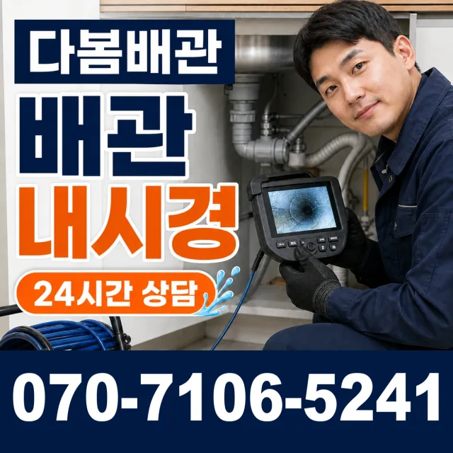경기 평택시 오성면 숙성시장길 보일러배관누수 상담 이미지 3