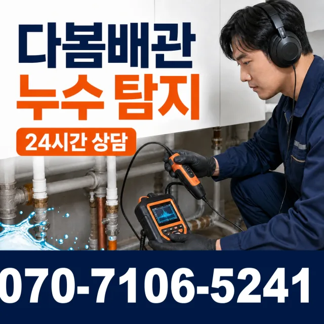 경기 평택시 오성면 숙성시장길 보일러배관누수 상담 이미지 5
